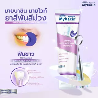 ยาสีฟัน Mybacin มายไวท์ เพื่อฟันขาว และ ฟันแข็งแรง ด้วยเทคโนโลยี อ๊อพติคอล ไวท์เทนนิ่ง ฟลูออไลน์ 1,500 PPM