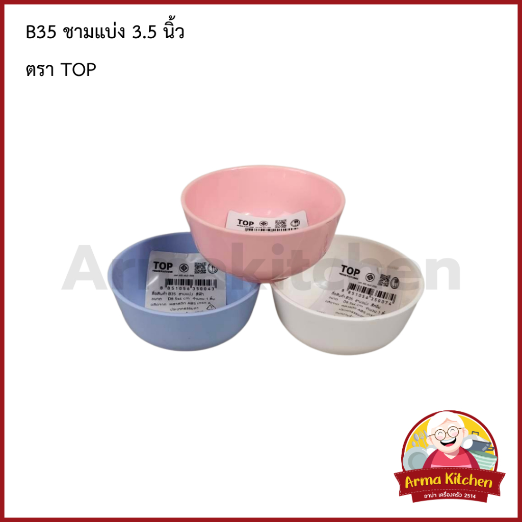 ถ้วยน้ำจิ้ม ABS 3.5 นิ้ว B35 ตรา Top