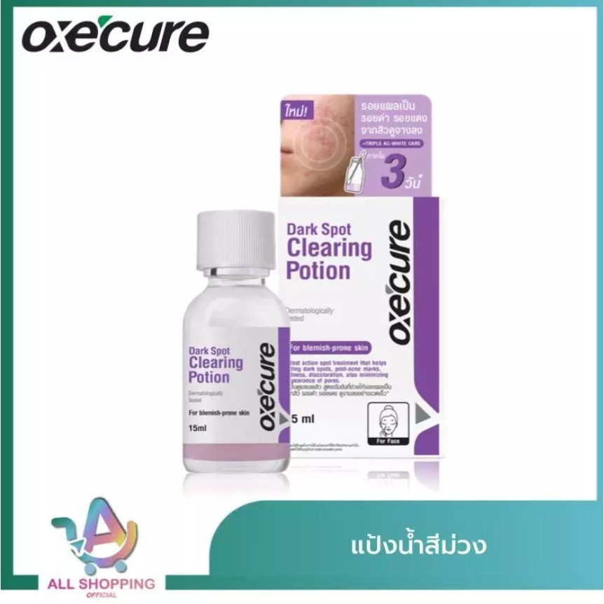 (ยอดนิยม) Oxecure Dark Spot Clearing Potion 15ml อ๊อกซีเคียว