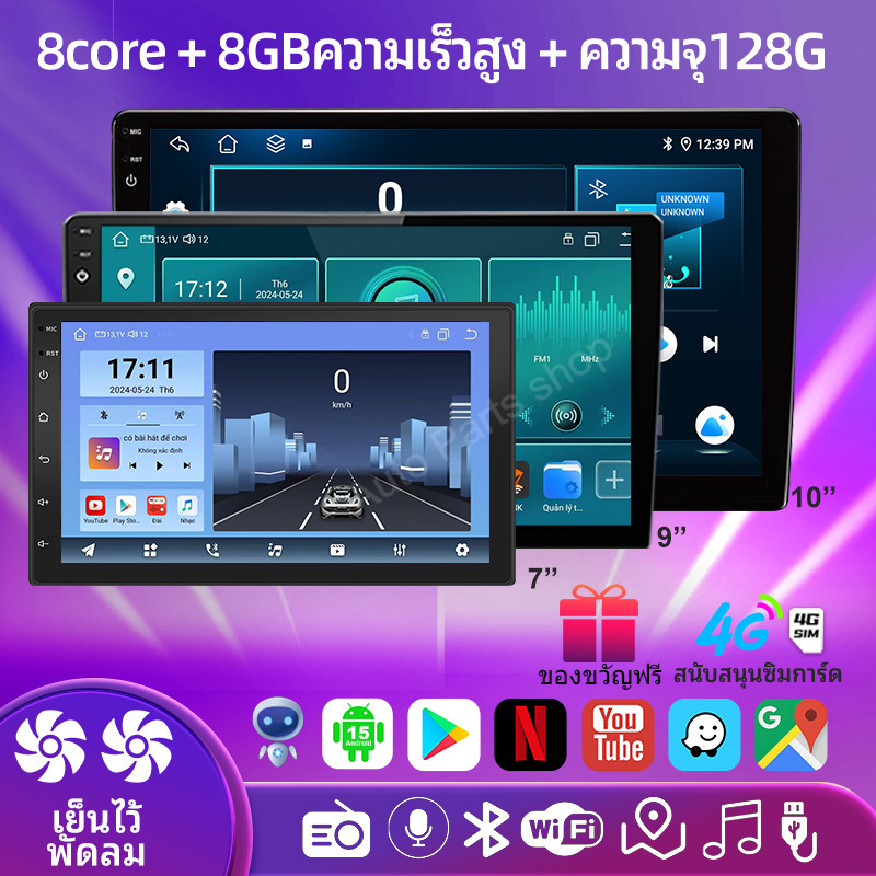 8คอร์ 8+128GB จอ android รถยนต์ ระบบทำความเย็น YouTube Carplay Android Auto GPS Eq WIFI นำมาSIM จอแอนดรอย 7/9/10.1นิ้ว