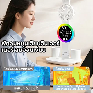 THAI โคมไฟตั้งโต๊ะ พัดลมตั้งโต๊ะ มีที่ใส่ปากกา ระบบสัมผัส ถนอมสายตา ปรับได้ 3 ระดับ สำหรับอ่านหนังสือ พร้อมส่ง