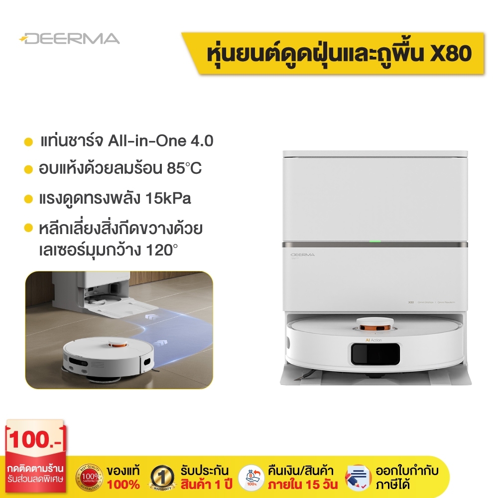Deerma X80 หุ่นยนต์ดูดฝุ่นและถูพื้นในตัว Robot Vacuum and Mop Cleaner แรงดูด 15KPa เก็บฝุ่นอัตโนมัติ รองรับ Ml Home