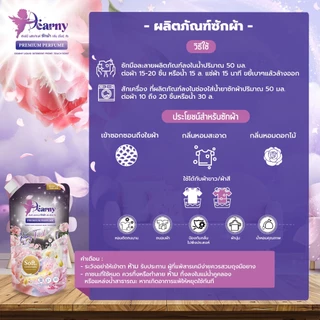 Dearnyน้ำยาซักผ้าขนาด 2500ml ซัก1ครั้งหอม3วัน ถอดคราบสกปรกยาก (ปลาร้า,กาแฟ,เลือด) อ่อนโยนไม่ทำลายผ้า