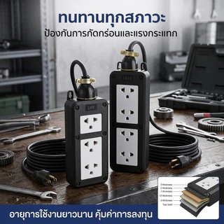 XP7 ปลั๊กพ่วงสนาม บล็อกยาง 4x4 สาย VCT 3500W ยาว 0-30ม