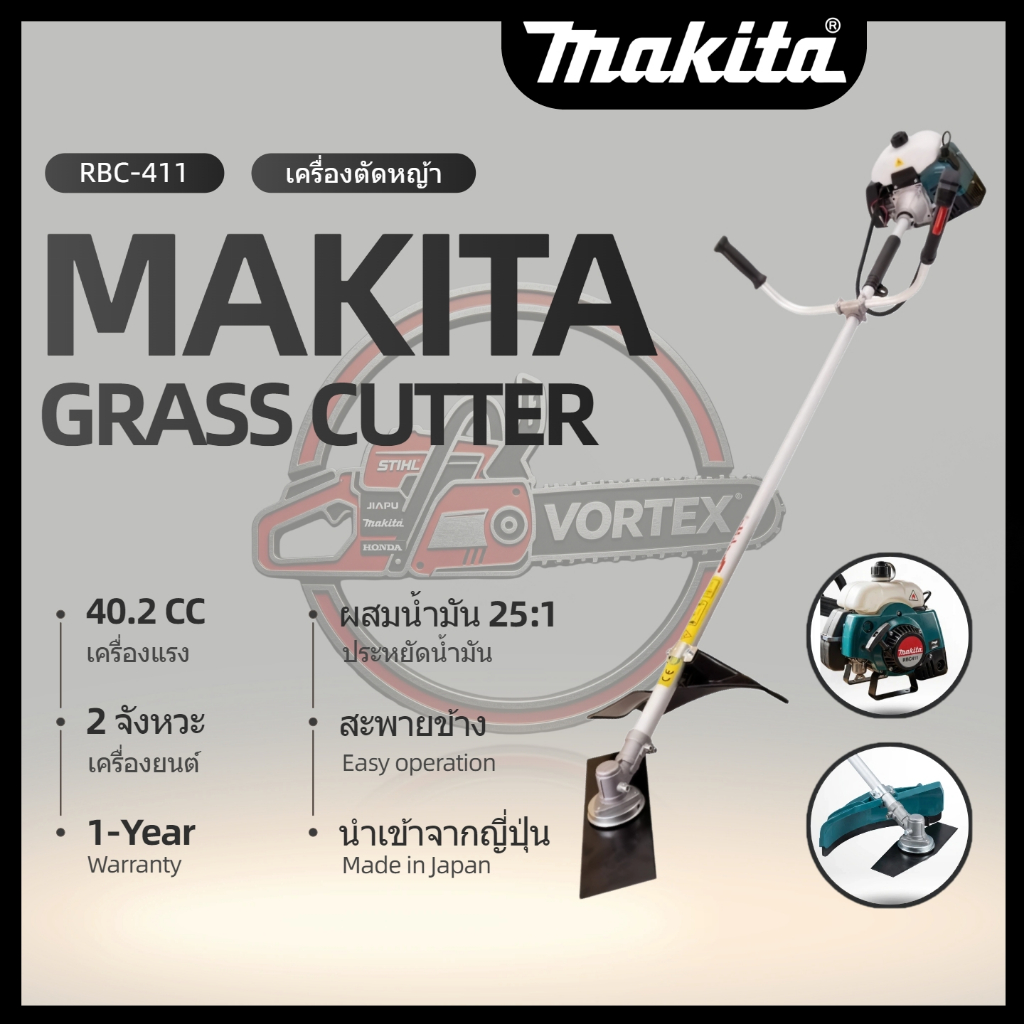 MAKITA RBC411 เครื่องตัดหญ้า เครื่องตัดหญ้าเบนซิน 2 จังหวะ แบบสะพายข้าง แถมใบมีด 3 แบบ