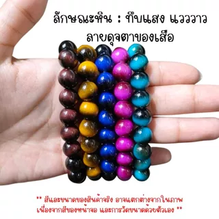 กำไลหิน ขนาด 10 มิล หินไทเกอร์อาย พลอยตาเสือ สร้อยข้อมือหินแท้ กำไลข้อมือ สร้อยข้อมือ ของขวัญ เครื่องประดับ ZX