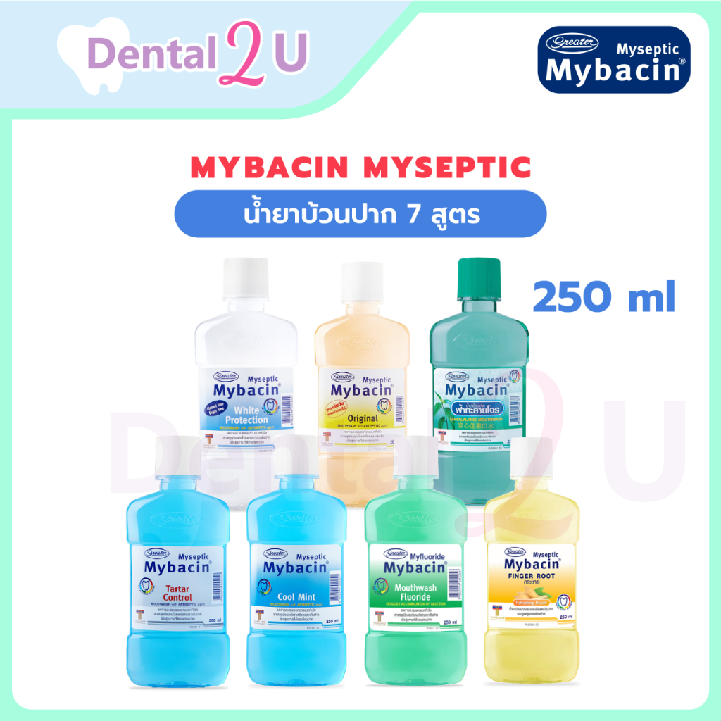 น้ำยาบ้วนปาก Mybacin Myseptic ขนาด 250 ml มี 7 สูตรให้เลือก จำนวน 1 ขวด by greater pharma