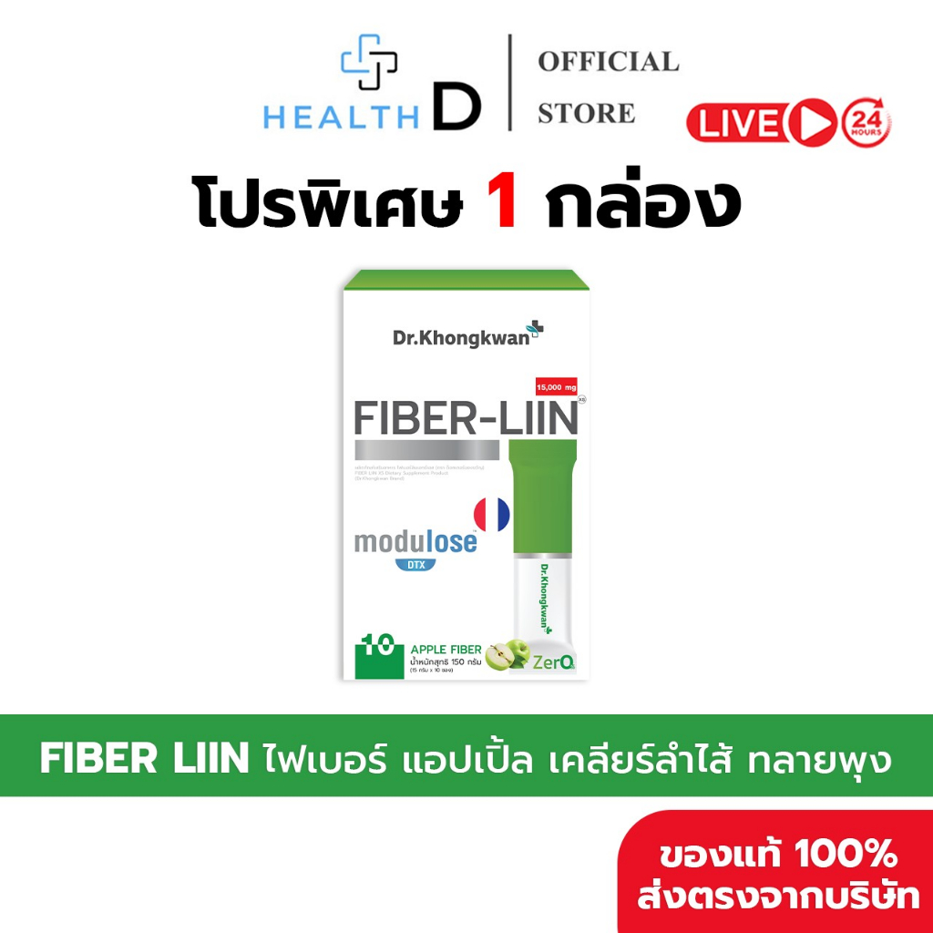 [ของแท้+ลด50%ในไลฟ์]Fiber-liin ไฟเบอร์ลิน ดร.ของขวัญ ดีท็อกซ์