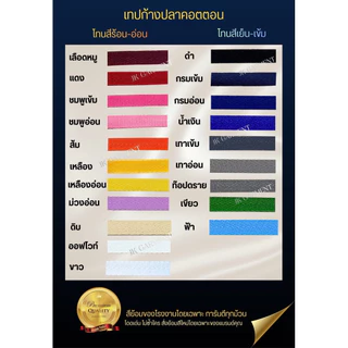 📍ส่งของทุกวัน🇹🇭 หนา นุ่ม ด้ายใหม่ มีกลิ่นหอมคอตตอนแท้💛 เทปก้างปลา เนื้อคอตตอน เกรดหนา สีดิบ ,สีขาวออฟไวท์ ยาว 100 หลา🤎