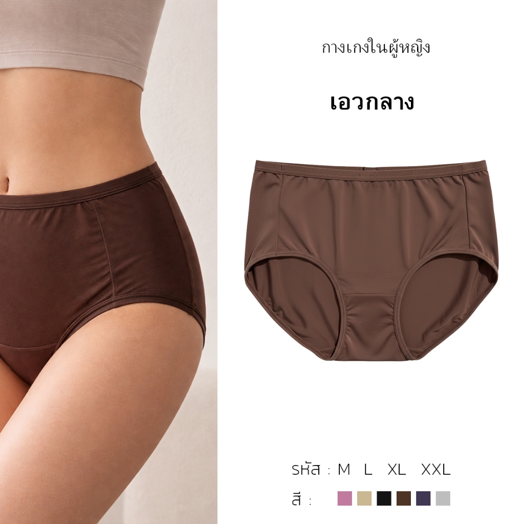 กางเกงในผู้หญิงเอวกลาง ราคาถูก คุณภาพดี ไม่หลวม ใส่สบาย ราคาโรงงาน ขนาด M-XXL