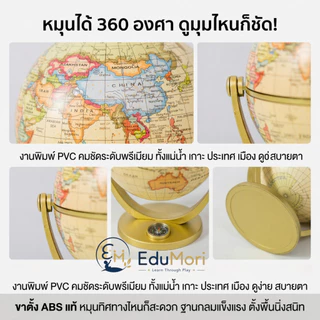 EduMori｜ลูกโลกจำลอง 25/32 ซม. หมุนได้ 360° Globe ตั้งโต๊ะ ภาษาอังกฤษ สื่อการสอนภูมิศาสตร์ ของตกแต่งบ้าน