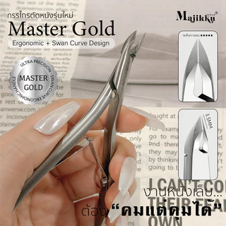 Majikku กรรไกรตัดหนังเล็บ MasterGold ปากกว้าง3.5mm คม บาง จับสบาย ใช้งานนานไม่ล้า ลดแรงมือได้ถึง 30%