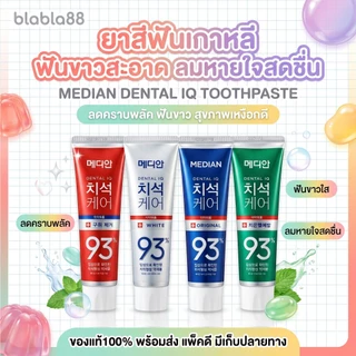 (ส่งด่วน กทม) ฉลากไทย Median Dental ยาสีฟันเกาหลี 100% เมเดียน ยาสีฟัน 120gลดกลิ่นปาก ดีเยี่ยม 120g