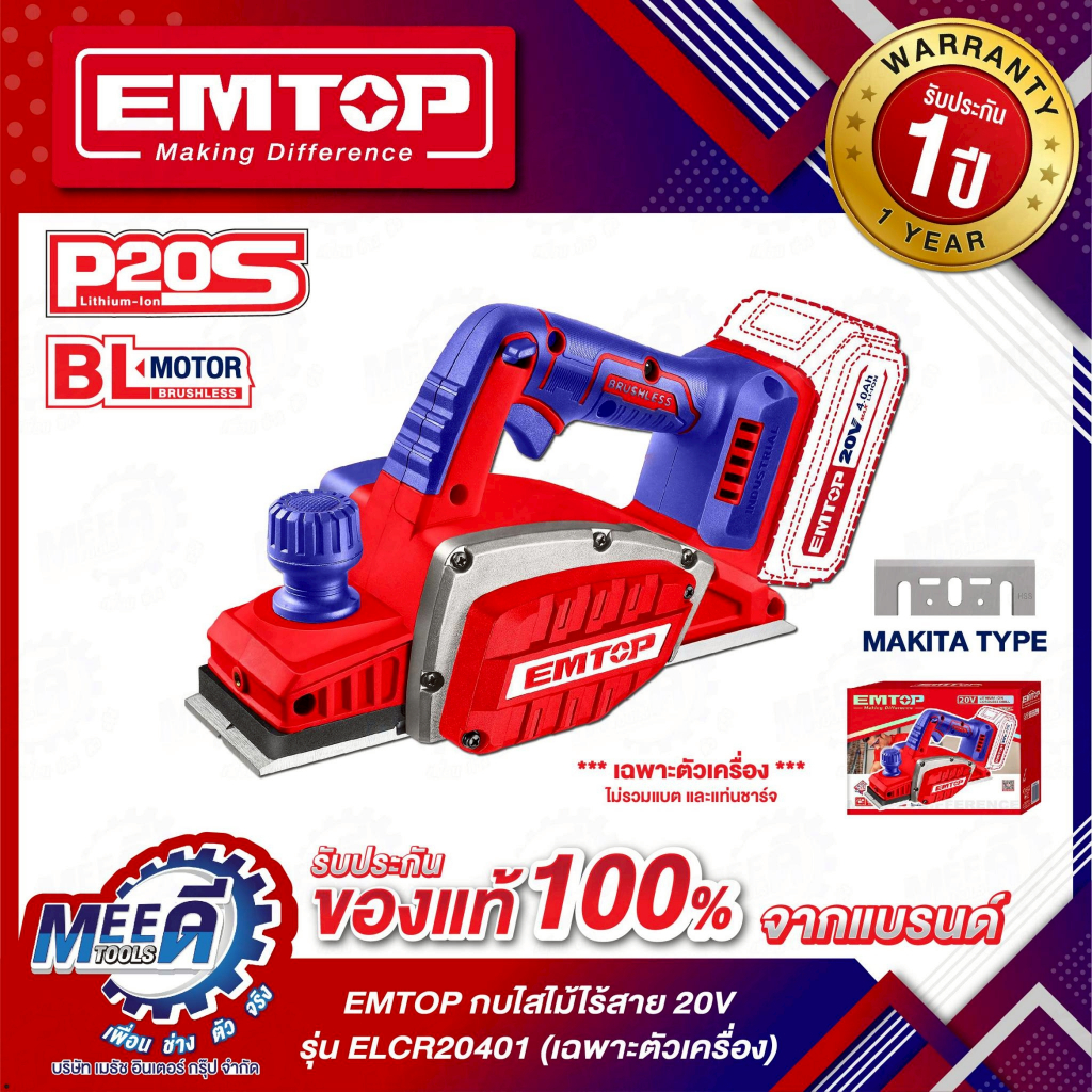 EMTOP กบไร้สาย ( ELCR20401 )