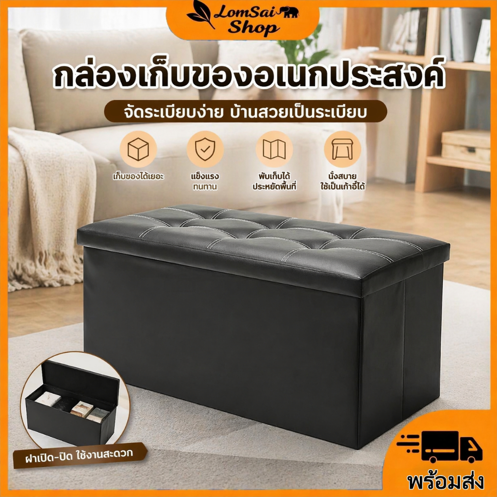สตูลเก็บของหนัง กล่องเก็บของพับได้ เก็บของ110ลิตร วัสดุหนังPU กล่องจัดระเบียบความจุมาก นั่งได้ทนแรง