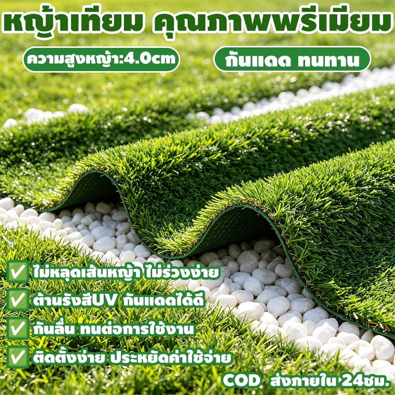 หญ้าเทียม หญ้าเทียมเกรดเอ  หญ้าสูง:1.5ซม - 3ซม - 3.5ซม - 4ซม(cm) ตกแต่งสวน สีเหมือนจริง ส่งไวจากไทย