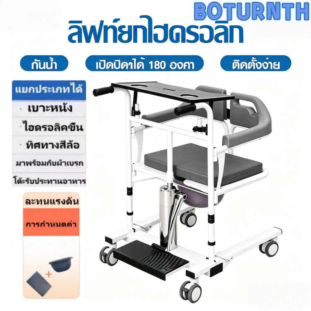 รถเข็นเคลื่อนย้ายผู้ป่วย รถเข็นอาบน้ำ เก้าอี้เคลื่อนย้ายผู้ป่วย รถยกผู้ป่วย ปลอดภัยใช้งานง่าย ดูแลคนป่วย คนแก่