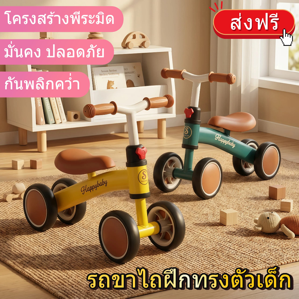จักรยานบาลานซ์เด็ก 4 ล้อ ล้อ EVA กันลื่น ขี่ลื่น คล่องตัว แรงต้านต่ำ ดีไซน์กันล้ม ปรับระดับแฮนด์และเบาะได้ เบาะนุ่ม นั่ง