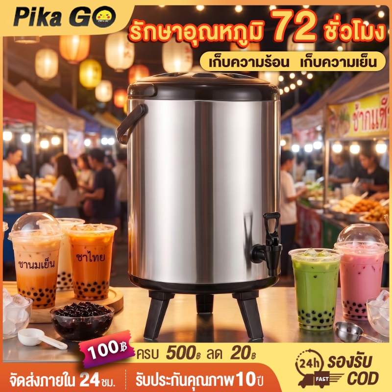 ถังพักชา ถังเก็บอุณหภูมิ 7L/9L/12L/14L ถังเก็บอุณหภูมิพกพา กันฝุ่น ดีไซน์สองชั้นกันความร้อน