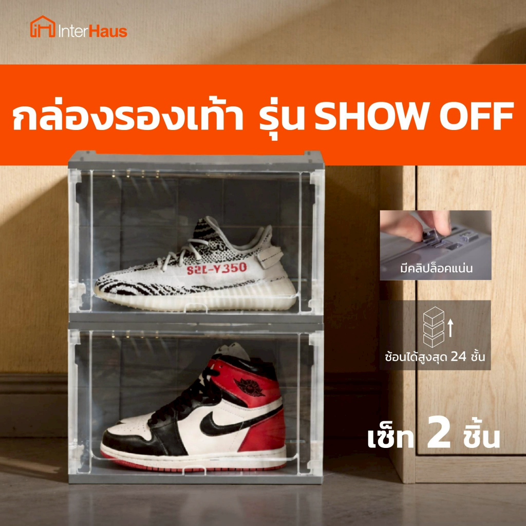 [2 ชิ้น] NEW กล่องรองเท้า รุ่น Show off มองเห็นได้ 3 ด้าน 180 องศา มีรูระบาย มีคลิปล็อค