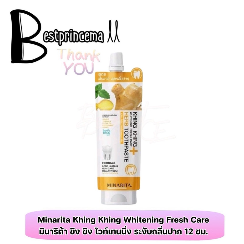 **แบบซอง** มินาริต้า ยาสีฟันขิงขิง ลดกลิ่นปาก ป้องกันฟันผุ Minarita Khing Khing Herb Toothpaste 10 g