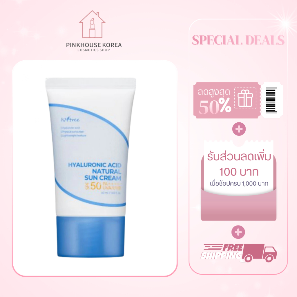 ส่งฟรี ISNTREE HYALURONIC ACID NATURAL SUN CREAM 50ml ครีมกันแดด