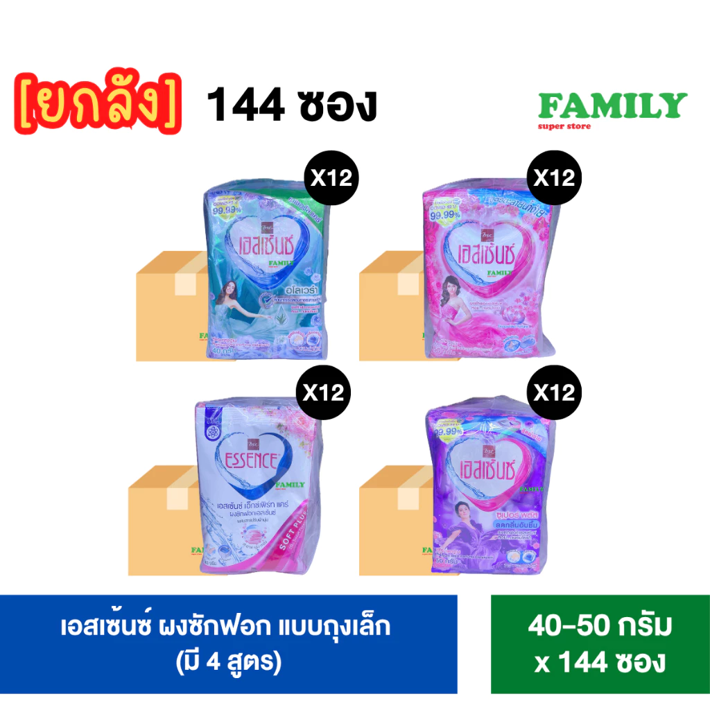 (ยกลัง) ผงซักฟอก เอสเซ้นซ์ (ซองเล็ก) รุ่นแพคโหล ขนาด 40-50กรัม x 144 ซอง