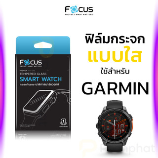 Focus ฟิล์มกระจก ใส สำหรับ Garmin Fenix / Epic Pro / Instinct / Forerunner / Instinct Crossover