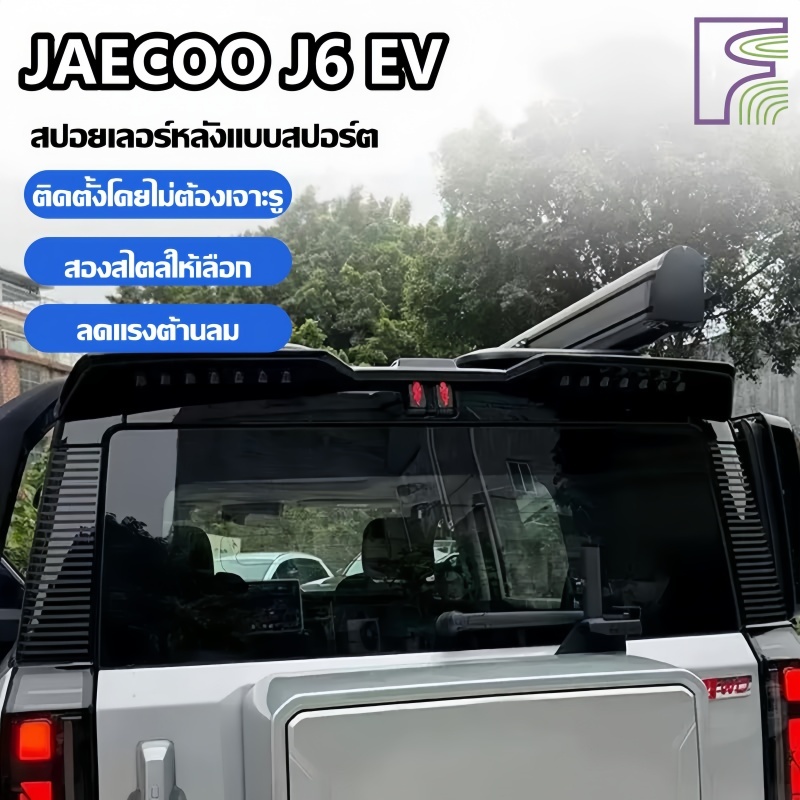 Flying Car Jaecoo j6 ev สปอยเลอร์ท้ายรถ ติดตั้งง่าย แข็งแรง ทนทาน การติดตั้งแบบไม่ทําลาย สีดํา