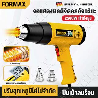 เครื่องเป่าลมร้อน 2500W 2ระดับ จอแสดงผลอุณหภูมิ 50-650 ความเร็วพัดลมปรับได้ ใช้สำหรับฟิล์มหดบรรจุภัณฑ์ฟิล์มรถยนต์เพื