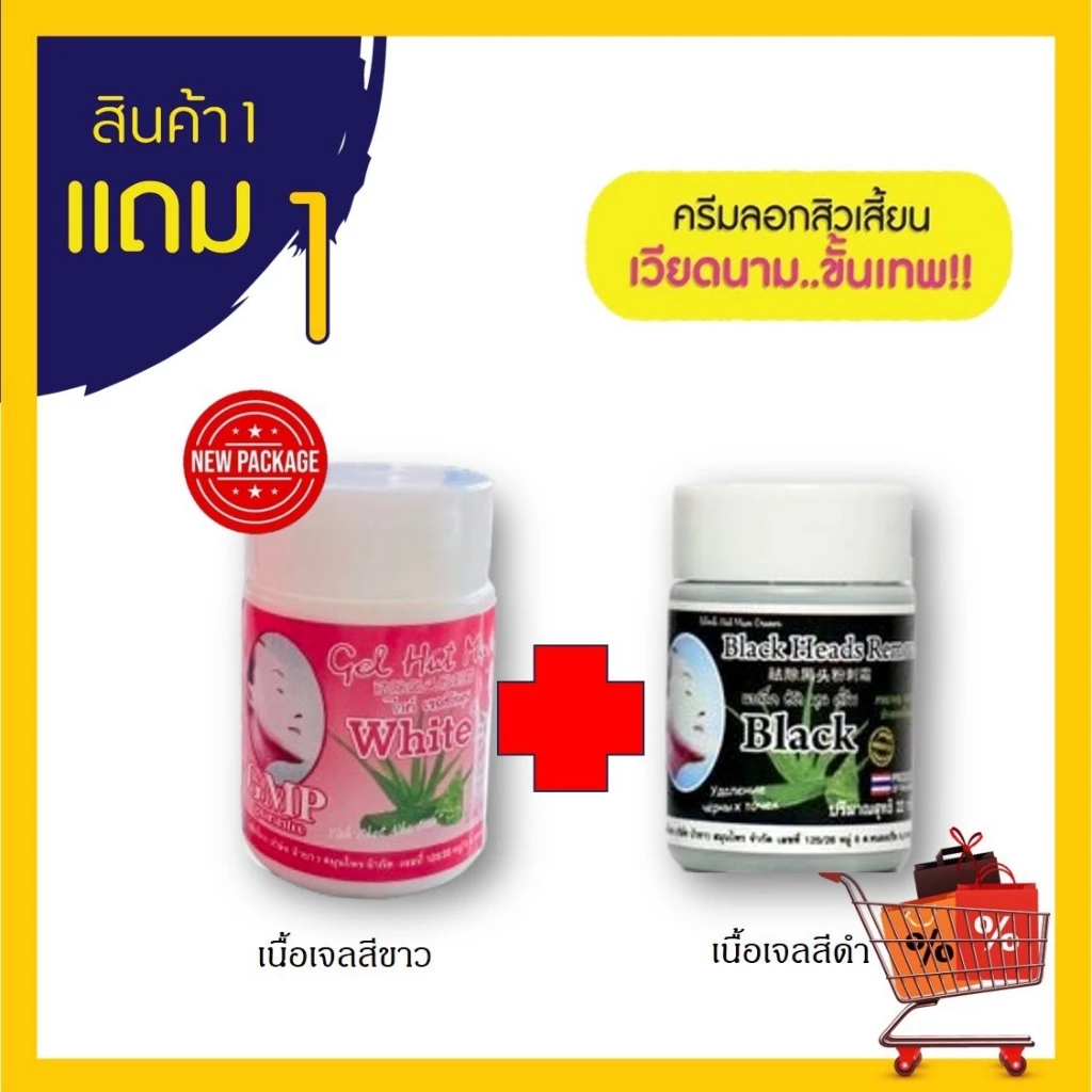 ถูก/แท้/ส่งฟรี Gel Hut Mun White ผลิตภัณฑ์ลอกสิวเสี้ยน เจลฮัตมุน กำจัดสิวเสี้ยนบนใบหน้า 22 กรัม