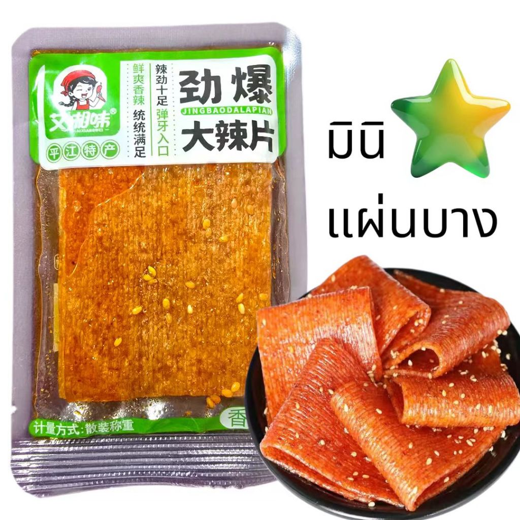 ล่าเถียว ซองมินิ เต้าหู้เส้นบะหมี่หนึบ เผ็ดร้อน แบบฉบับดั้งเดิม