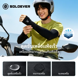 SOLOEVER ปลอกแขน UPF50+ ปลอกแขนกันแดด 1คู่ ปลอกแขนกัน เสื้อ ผ้าละเอียด กันแสง