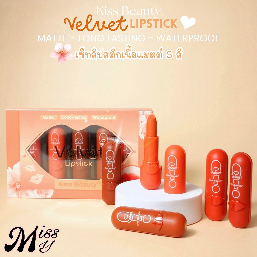 {เซต} Kiss Beauty Velvet Matte Lipstick Set ลิปสติกแมทต์ เนื้อนุ่ม เติมเต็มริมฝีปาก no.35840