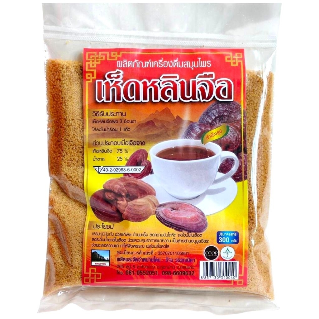 เเห็ดหลินจือ เครื่องดื่มสมุนไพรผงชงสำเร็จรูปผสมน้ำตาล ขนาด 300 กรัม