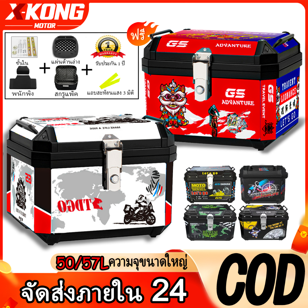 【รับประกัน 1 ปี】 กล่องท้ายมอเตอร์ไซค์ ABS กล่องเก็บของ 50/57L ท้ายรถมอเตอร์ไซค์ ติดรถมอเตอร์ไซค์ มีสะท้อนแสง
