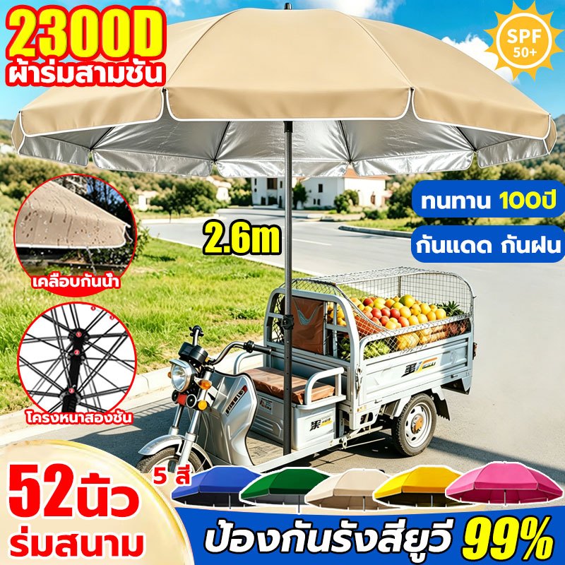 ร่มสนาม ร่มชายหาด ร่มแม่ค้า 42 นิ้ว UV กันแดด กันน้ำ  เคลือบด้านใน ปรับระดับได้ เคลือบด้านใน น้ำหนักเบา พกพาสะดวก 2.2m