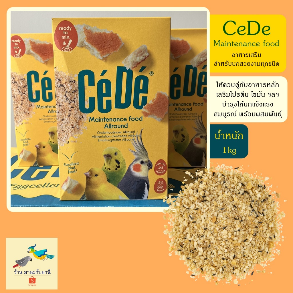 Cede อาหารเสริมนก สำหรับนกสวยงามทุกชนิด Maintenance food Allround ( น้ำหนัก 1 kg )