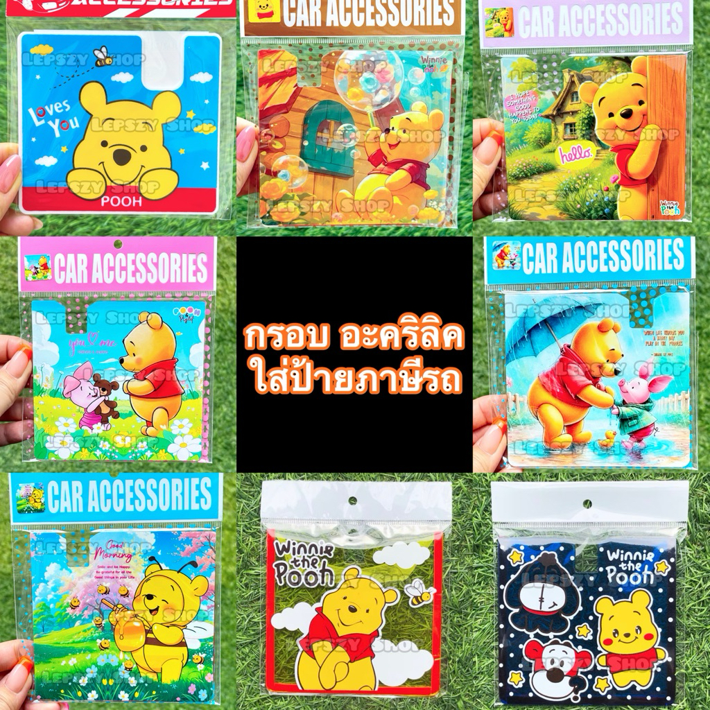 กรอบอะคริลิค ใส่ พรบ ที่ใส่ป้ายภาษี ลาย หมีพูห์ Winnie the Pooh