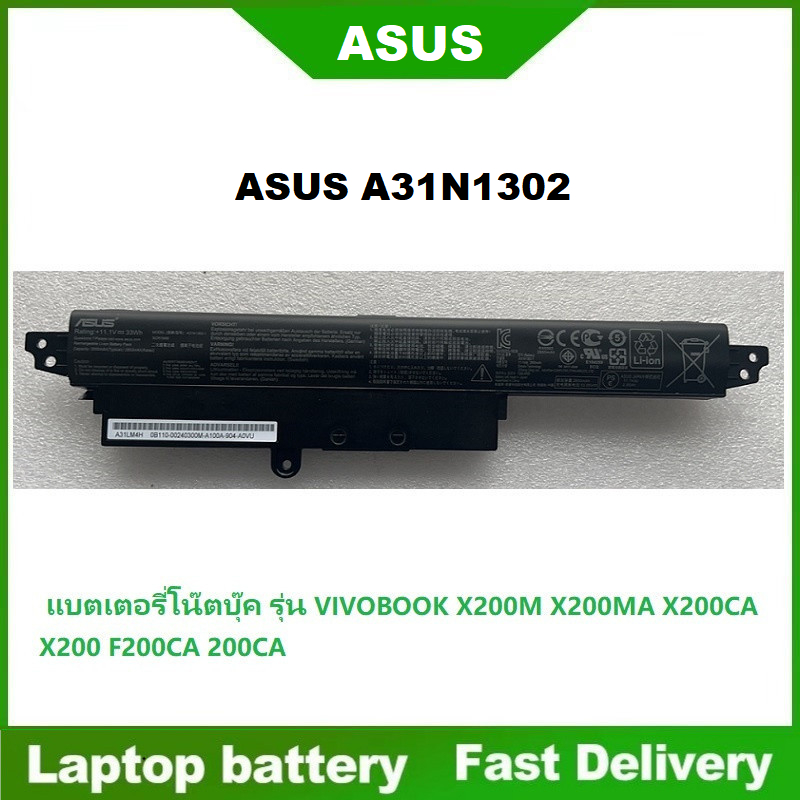 ☸ASUS A31N1302 แบตเตอรี่แล็ปท็อปสำหรับ ASUS VivoBook X200CA X200MA X200M A31LM9H R200CA 11.6 "A31LMH