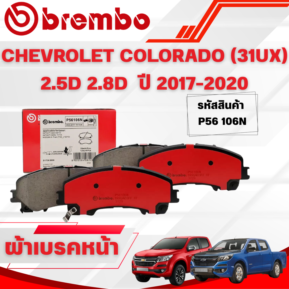 BREMBO CERAMIC ผ้าเบรคหน้า CHEVROLET COLORADO (31UX) 2.5D 2.8D  2WD,4WD ปี 2017-2020 (1ชุด)