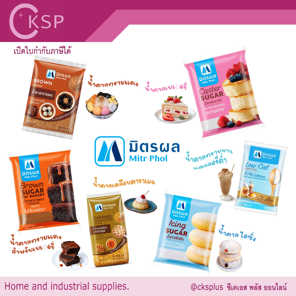 มิตรผล น้ำตาลสูตรเฉพาะของมิตรผล รสชาติหอมละมุนจากอ้อยธรรมชาติ sugar