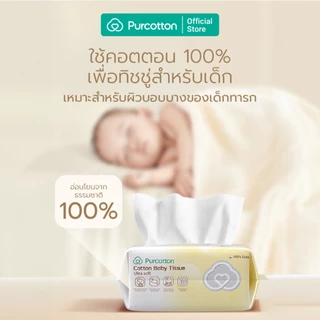 Purcotton 100% Cotton Baby Tissue ทิชชูผ้าฝ้ายเด็ก 50กรัม บรรจุ 80แผ่น ( 20x15 ซม. ) Pack 3