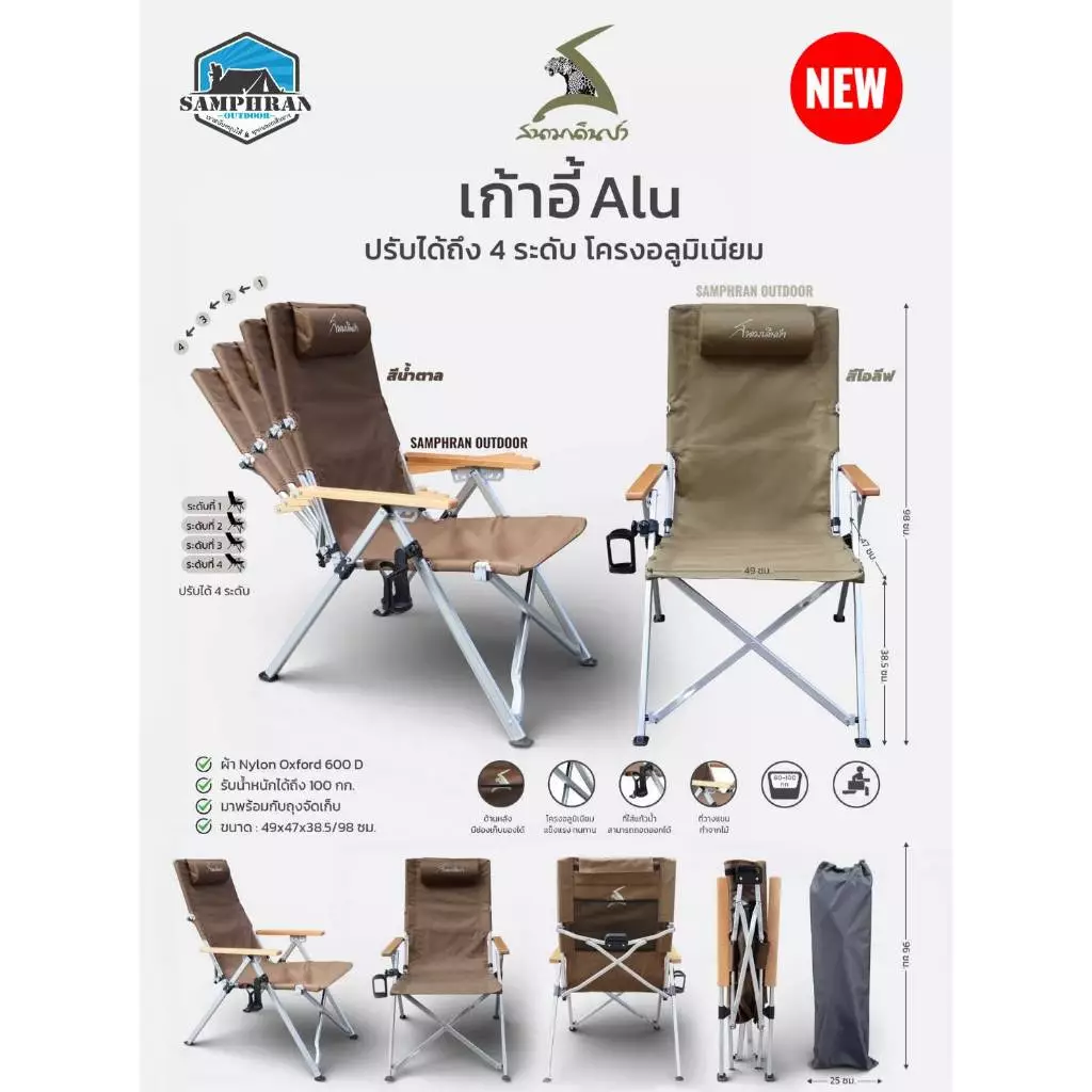 เก้าอี้สนามเดินป่า รุ่น Alu ปรับได้ 4 ระดับ thumbnail 5