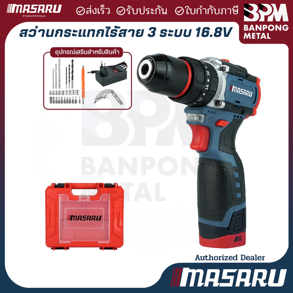 MASARU สว่านกระแทกไร้สาย 3 ระบบ 16.8V รุ่น SCDH-120