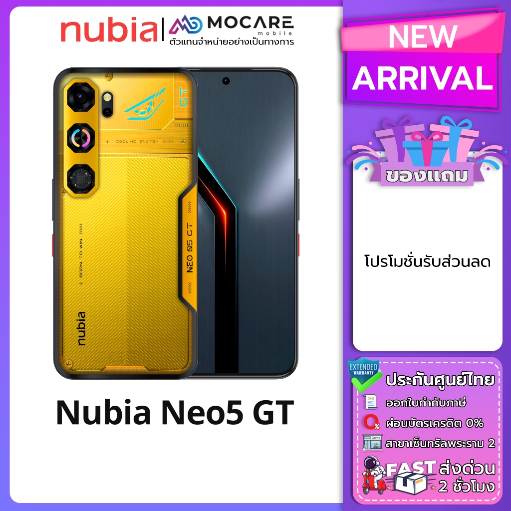 Nubia Neo 5 Series & Neo 3 Series โทรศัพท์มือถือ ประกันศูนย์ไทย ส่งด่วน Mocare