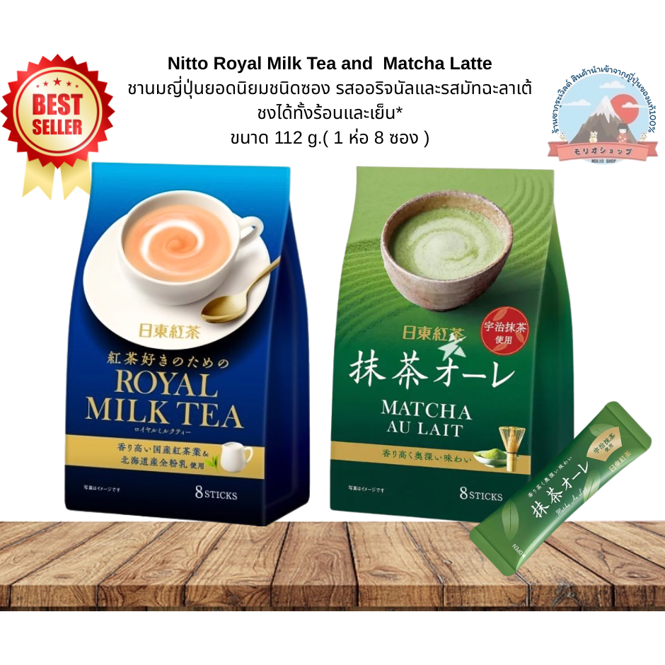 💥สินค้าใหม่💥Nitto Royal MilkTea ชานมญี่ปุ่น ชนิดซอง รสชาติต่างๆ ( 1 ห่อ 10 ซอง ) และ (1 ห่อ 8 ซอง)