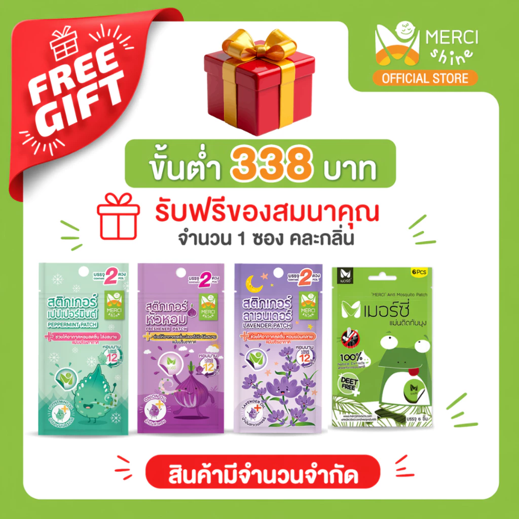สินค้าสมนาคุณฟรี 1 ซอง Merci สุ่มกลิ่น สินค้ามีจำนวนจำกัด