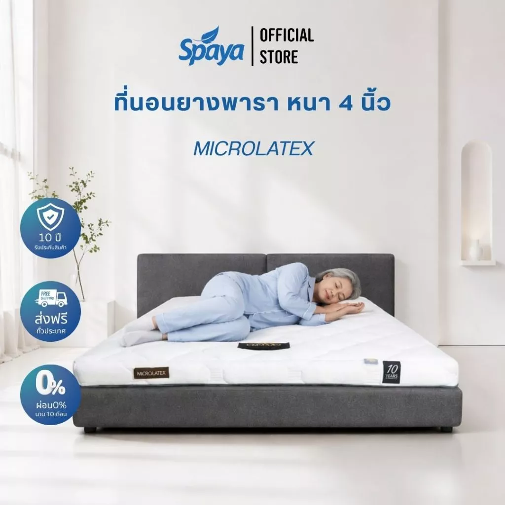 ที่นอนยางพาราเพื่อสุขภาพ SPAYA Microlatex 4 นิ้ว 3.5/5/6 ฟุต