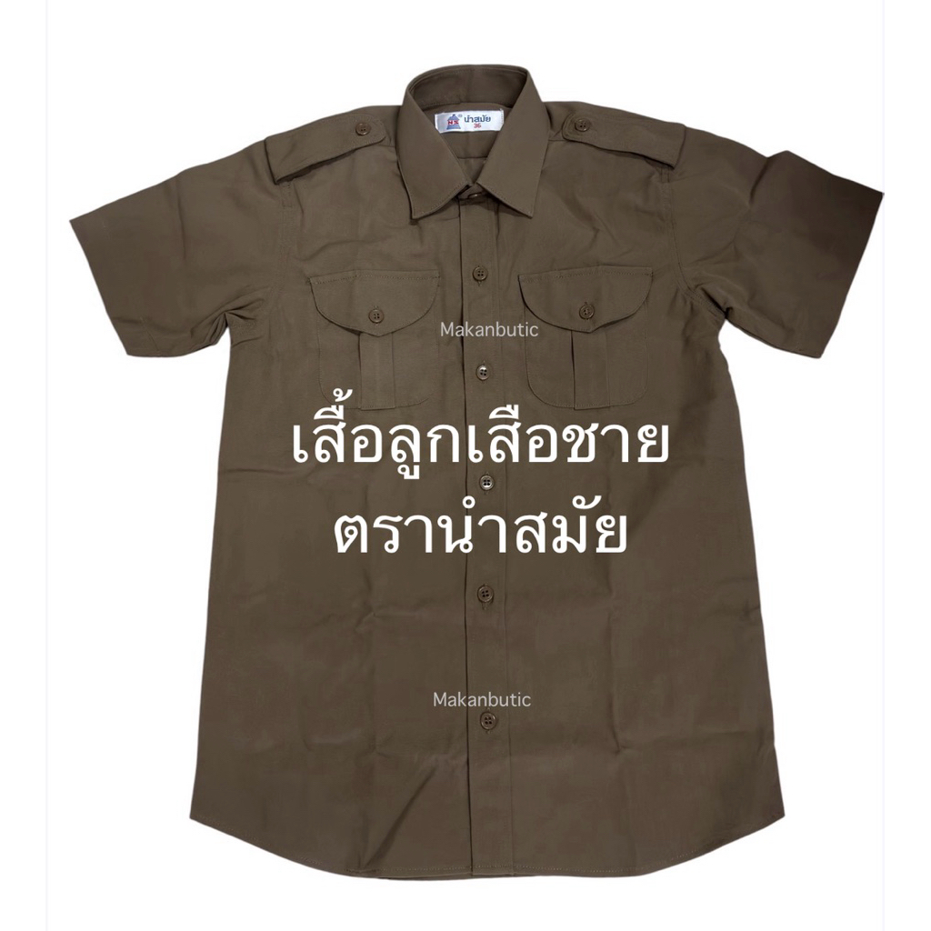 เสื้อเชิ้ตลูกเสือนักเรียน ตรานำสมัย